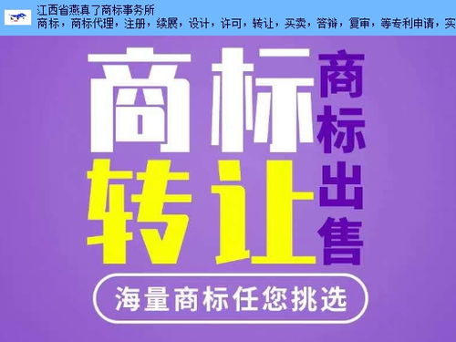 吉安代辦商標(biāo)注冊(cè) 專業(yè)商務(wù)代理服務(wù)的全方位解讀